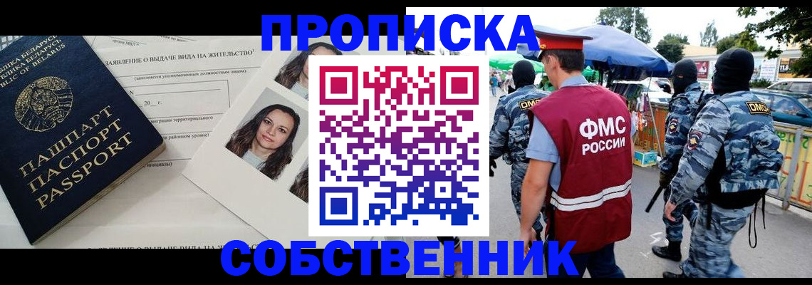 прописка ребенка в Богородске