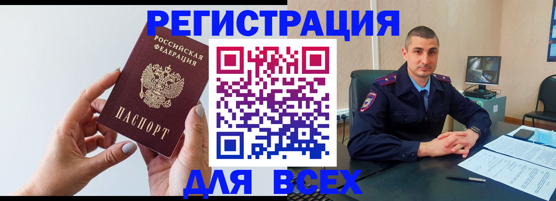купить прописку в Богородске