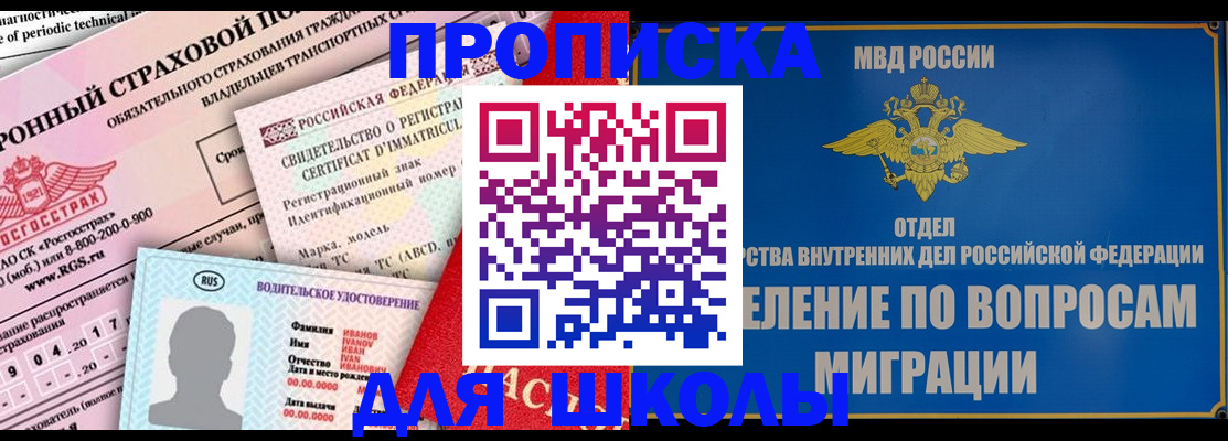 прописка для кредита в Богородске