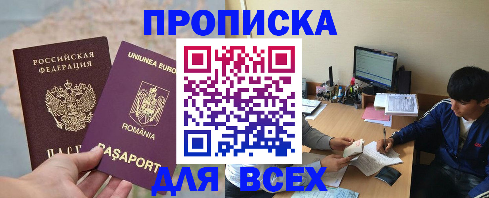 прописка для работы в Богородске