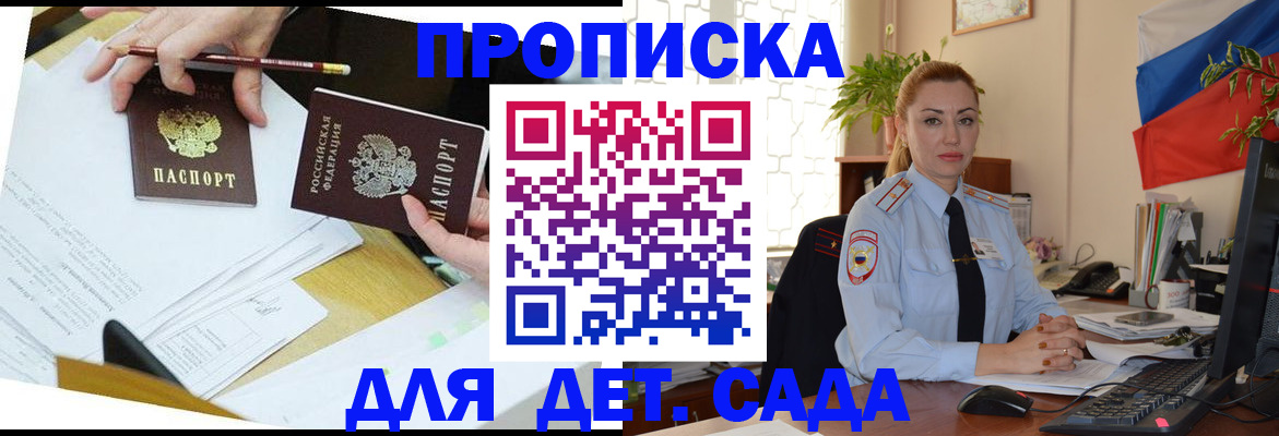 прописка 2025 в Богородске